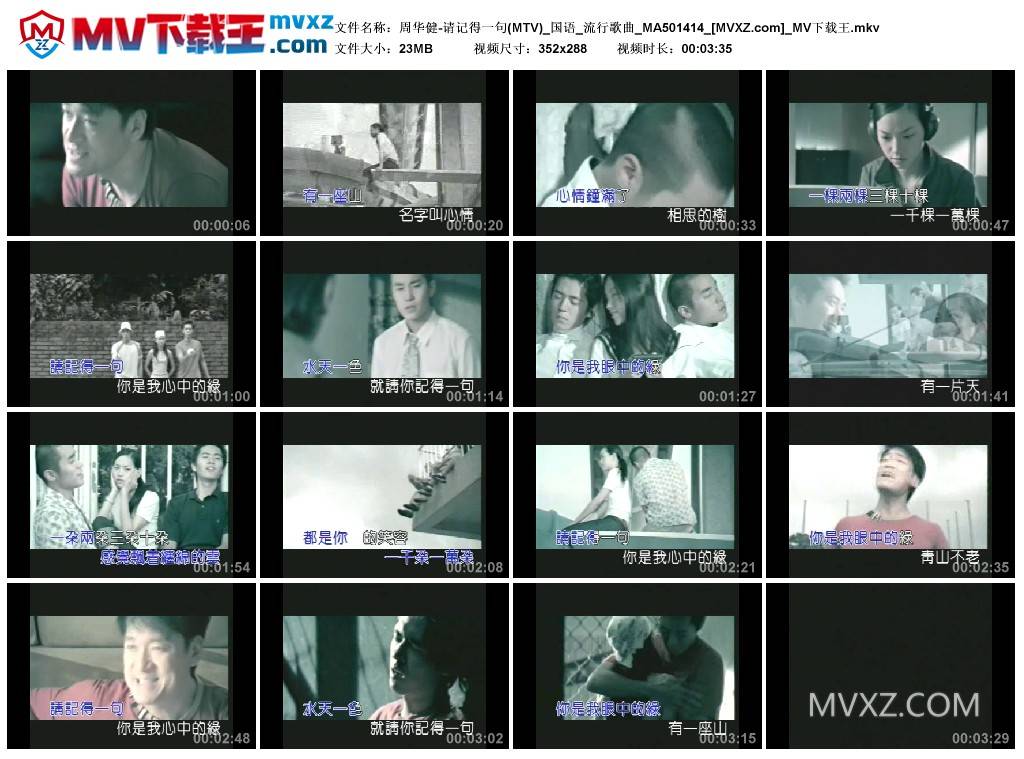 周华健-请记得一句(MTV)_国语_流行歌曲_MA501414